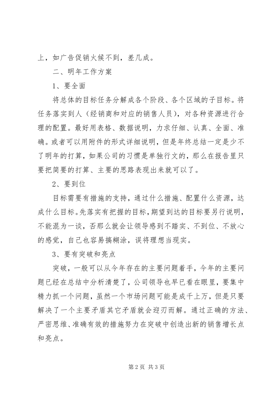 2023年销售市场工作总结.docx_第2页