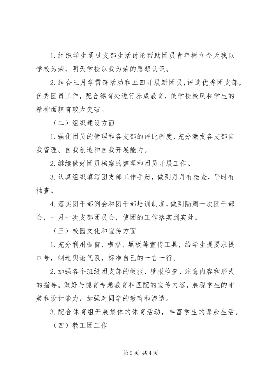 2023年团委工作计划.docx_第2页