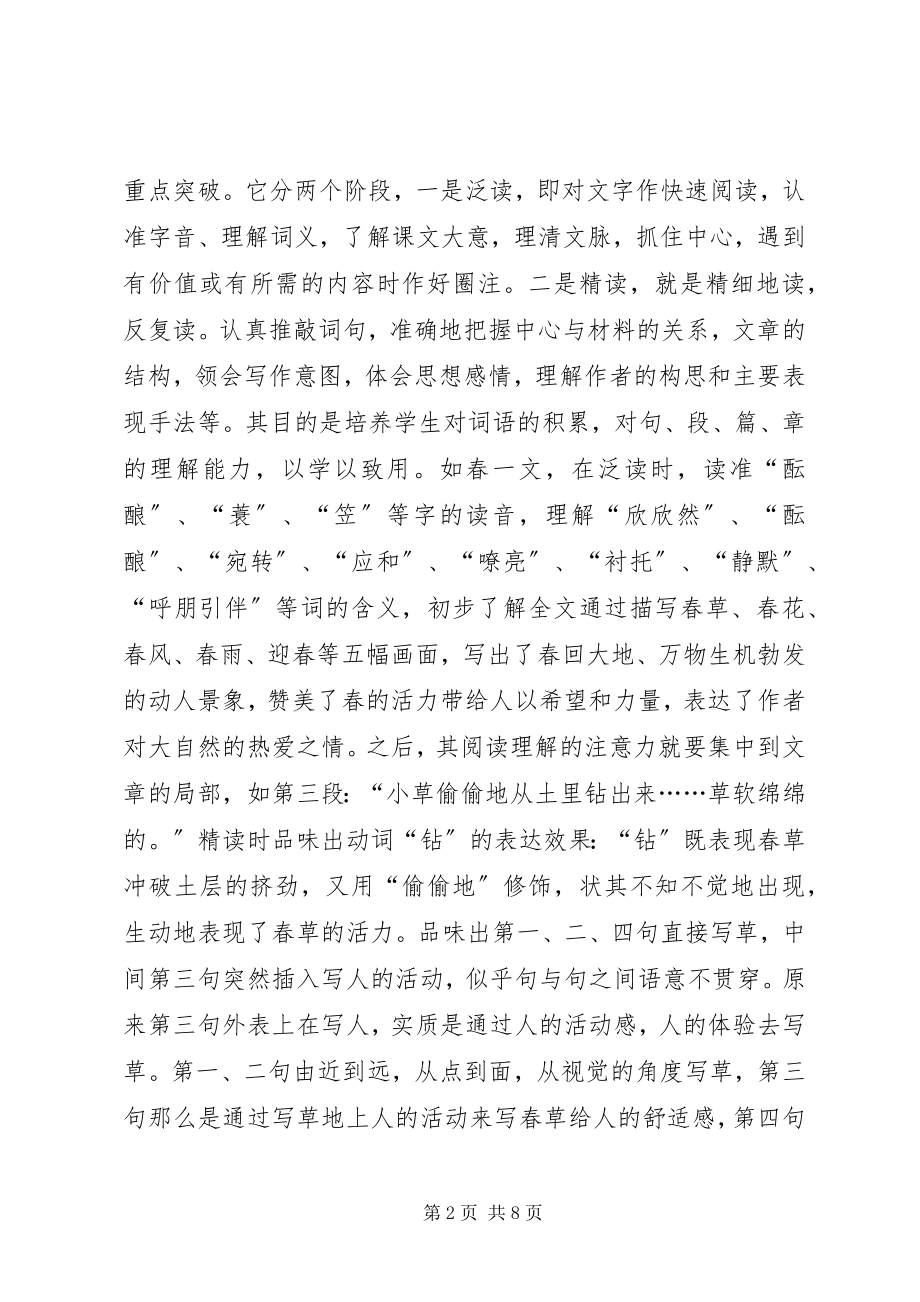 2023年透析怎样提高学生的自我学习能力.docx_第2页