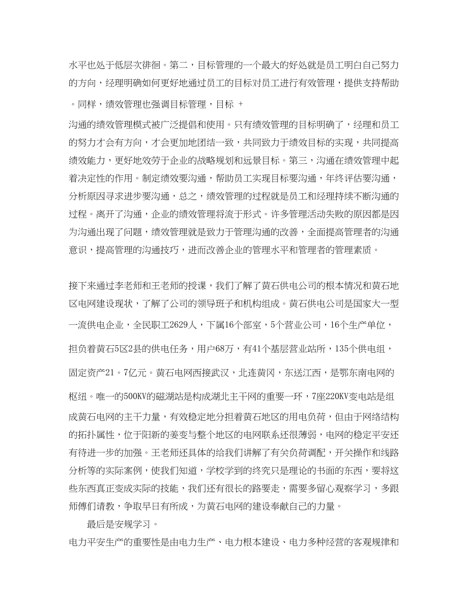 2023年保险公司新员工培训总结.docx_第2页