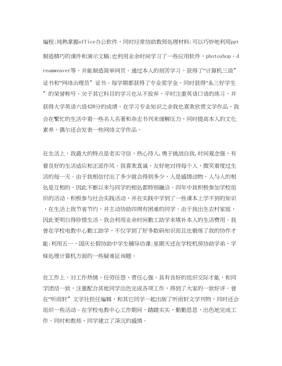 2023年大学毕业生自我总结的范文.docx_第2页