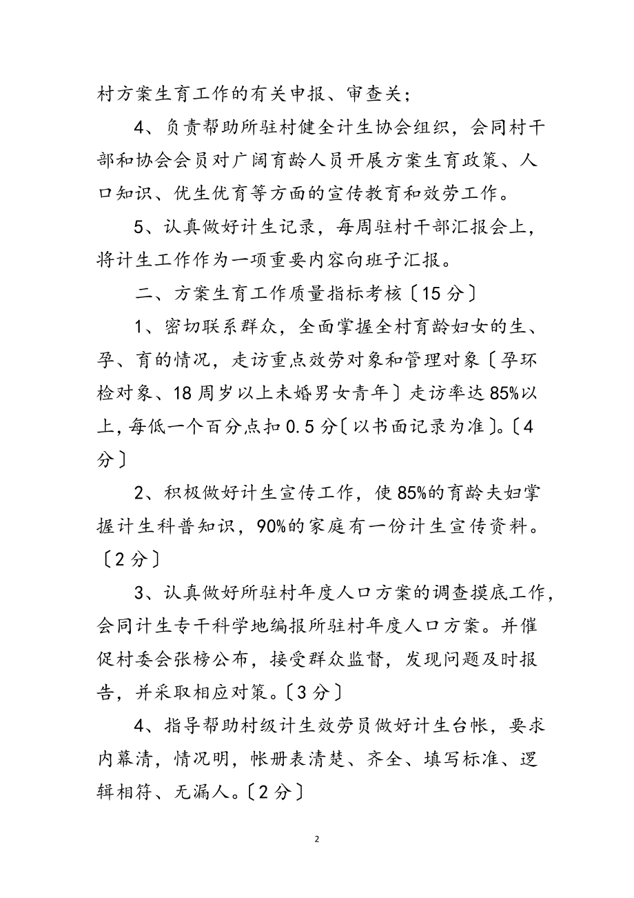 2023年干部计生工作目标管理企划方案范文.doc_第2页