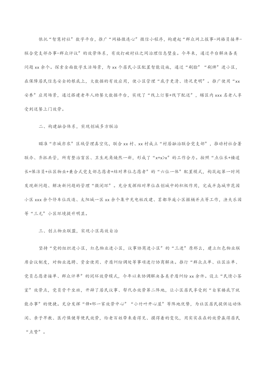 基层党组织书记在全县基层党建工作会议上的发言材料汇编（5篇）.docx_第3页