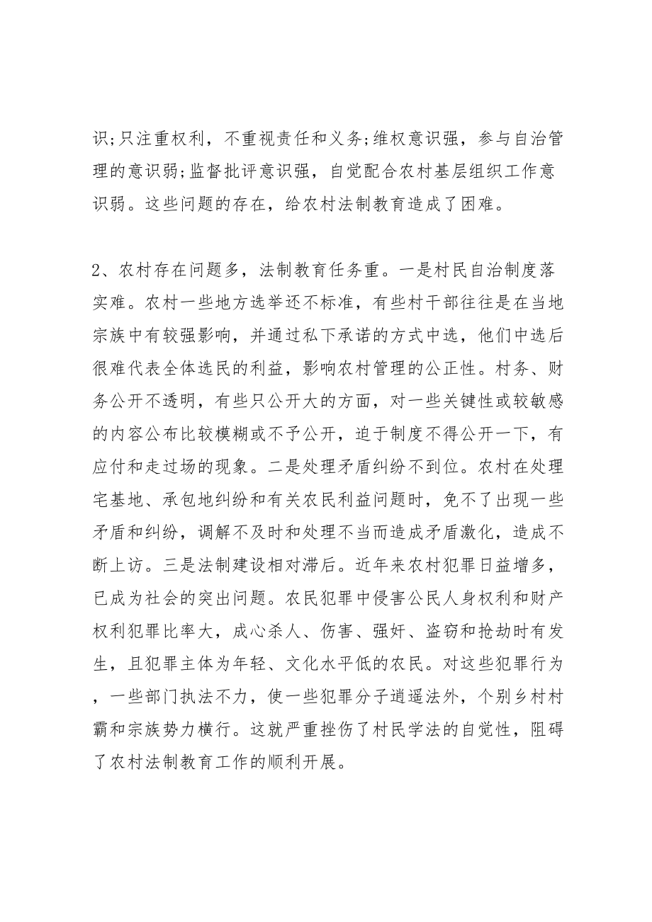 2023年基层法制教育存在的难题与应对方案.doc_第2页