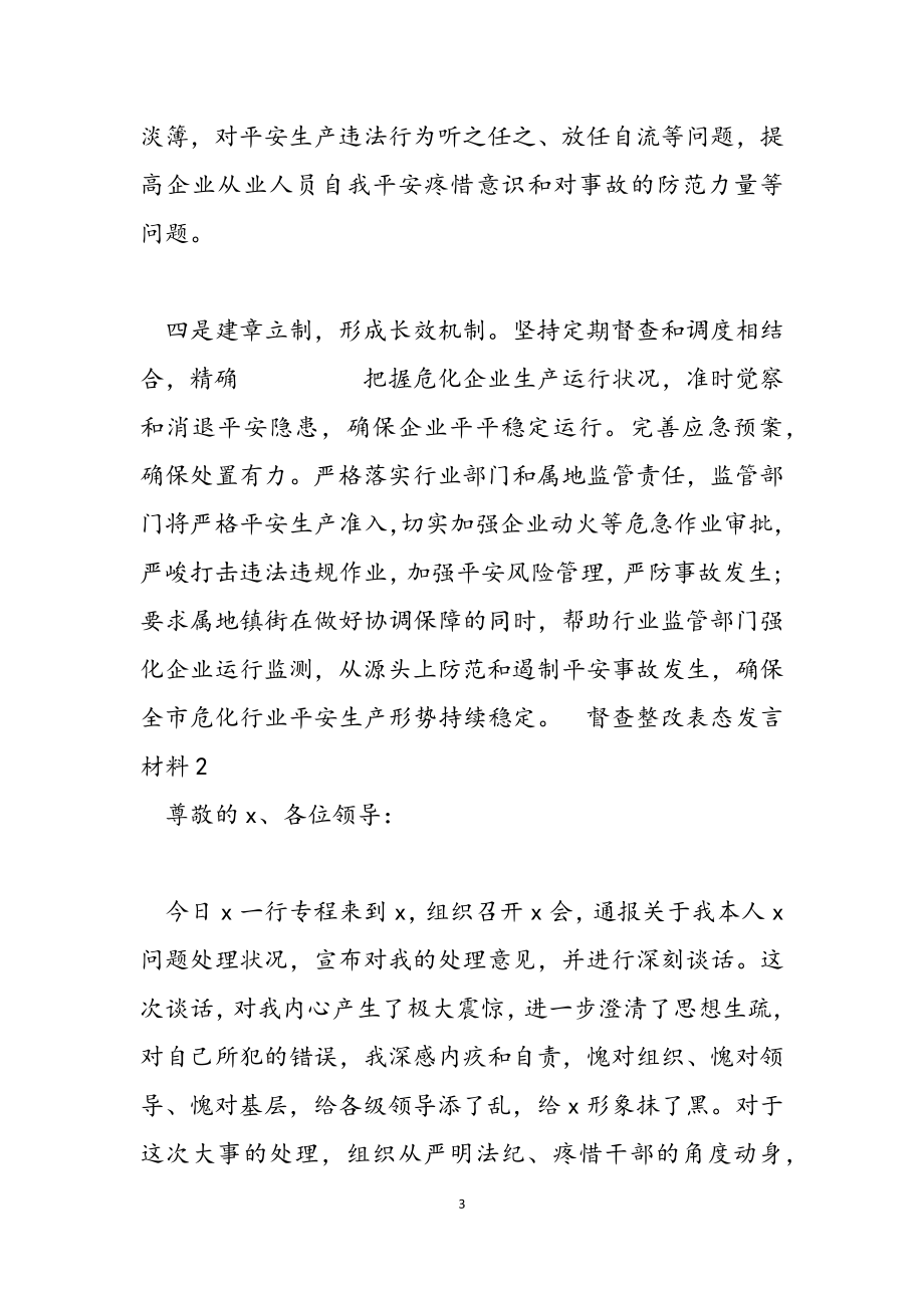 2023年督查整改表态发言材料.docx_第3页