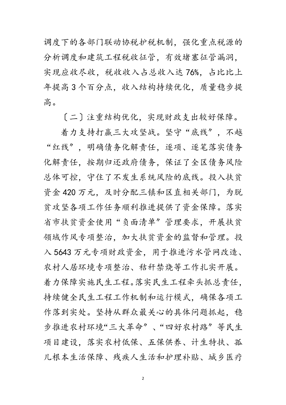 2023年区财政局年全面工作总结范文.doc_第2页