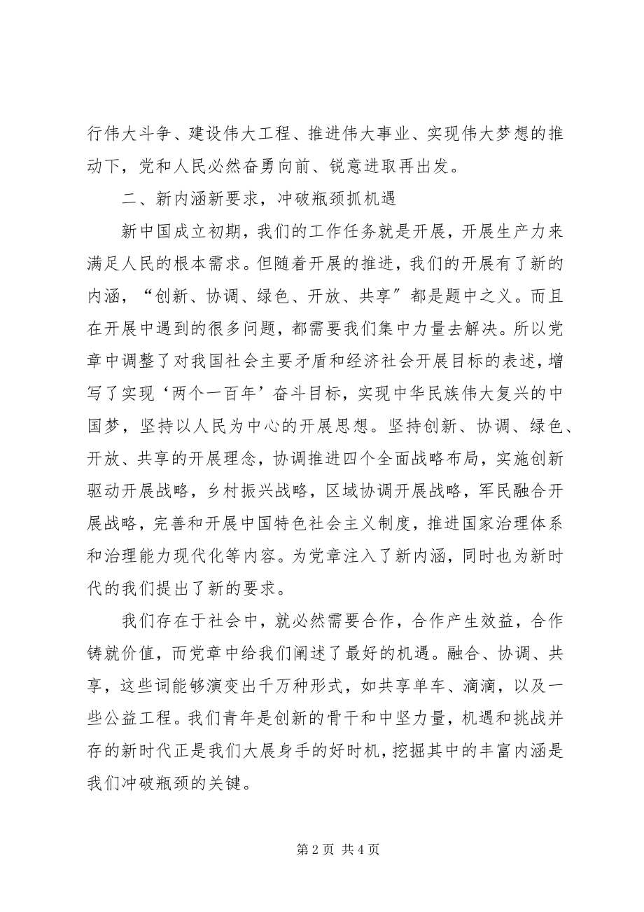 2023年学习《党章》《条例》《准则》研讨讲话材料.docx_第2页