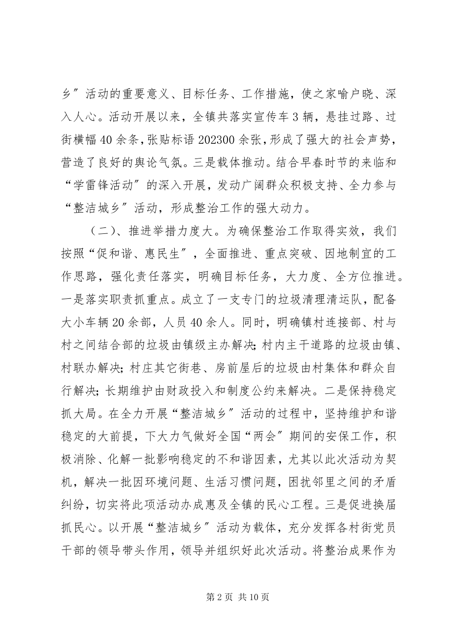 2023年“整洁城乡”活动等工作情况汇报.docx_第2页