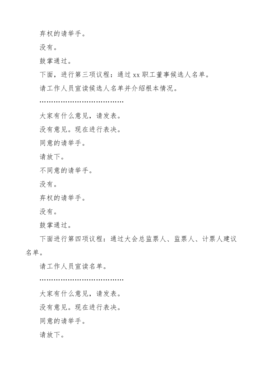 xx公司职工大会主持词范文集团企业.docx_第2页