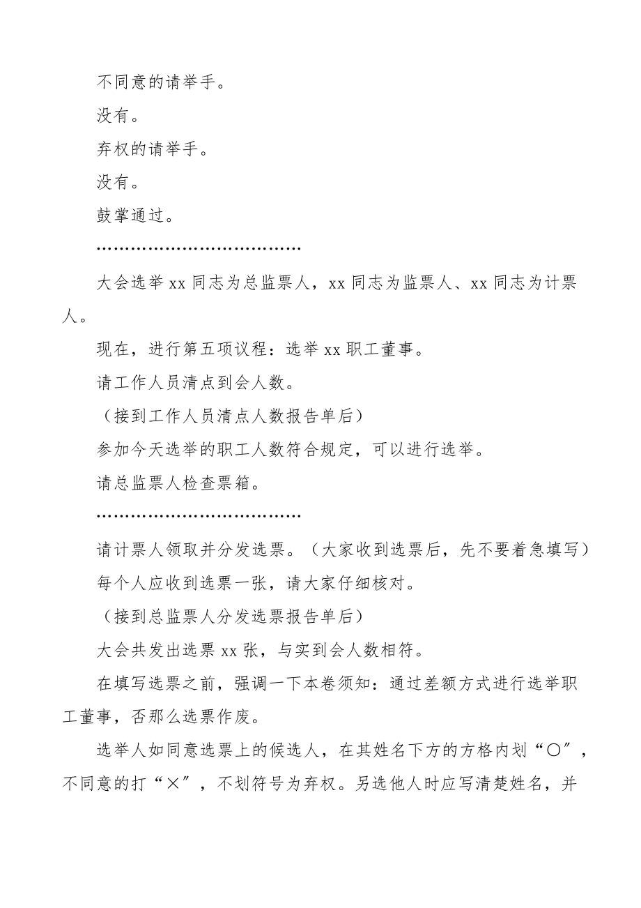 xx公司职工大会主持词范文集团企业.docx_第3页