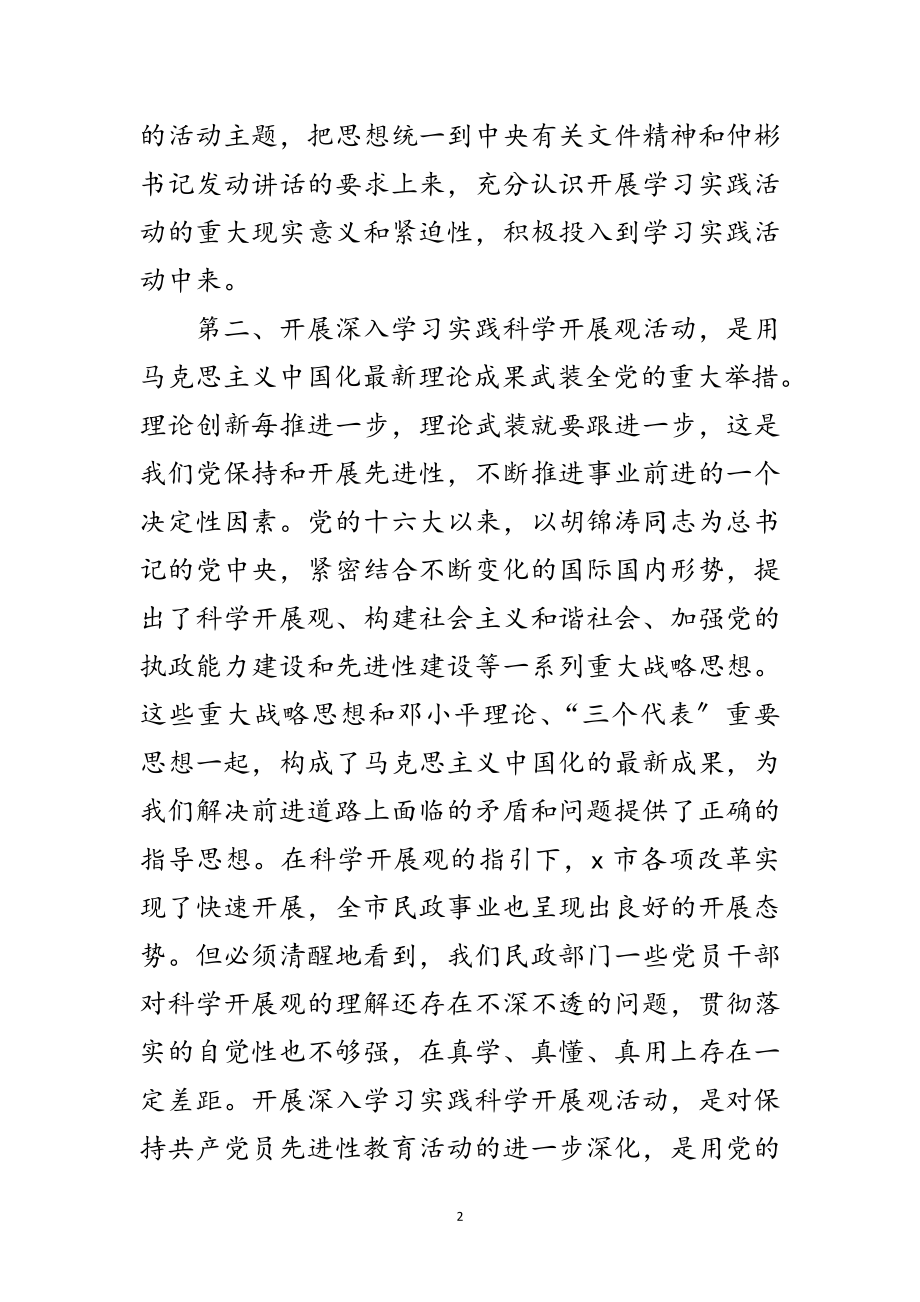 2023年民政局长学习实践科学发展观动员大会上的讲话范文.doc_第2页