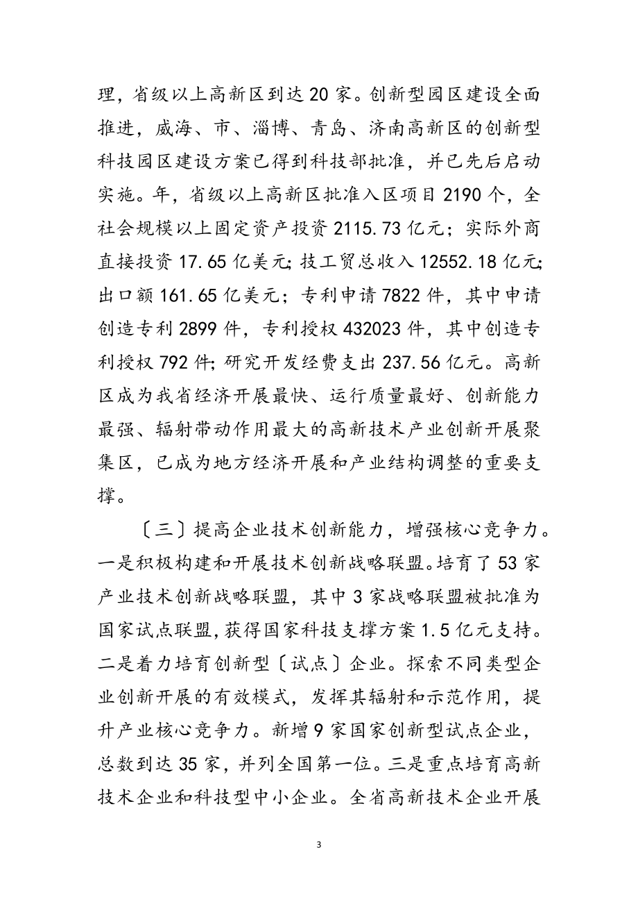 2023年厅长在技术统计会发言范文.doc_第3页