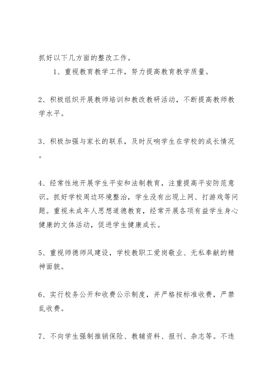 2023年中学政风行风评议整改方案.doc_第2页