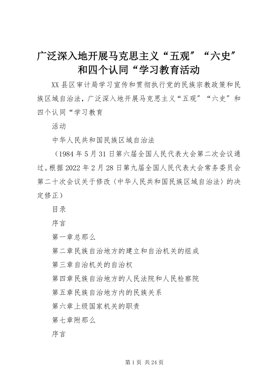 2023年广泛深入地开展马克思主义“五观”“六史”和四个认同“学习教育活动.docx_第1页