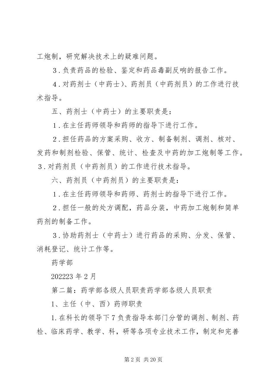 2023年药学部各职称人员主要职责.docx_第2页