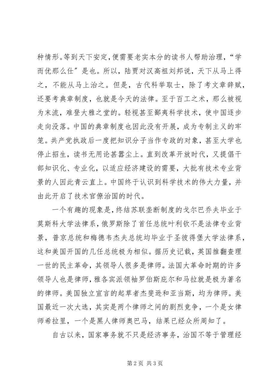 2023年在清华百年校庆的致辞心得.docx_第2页