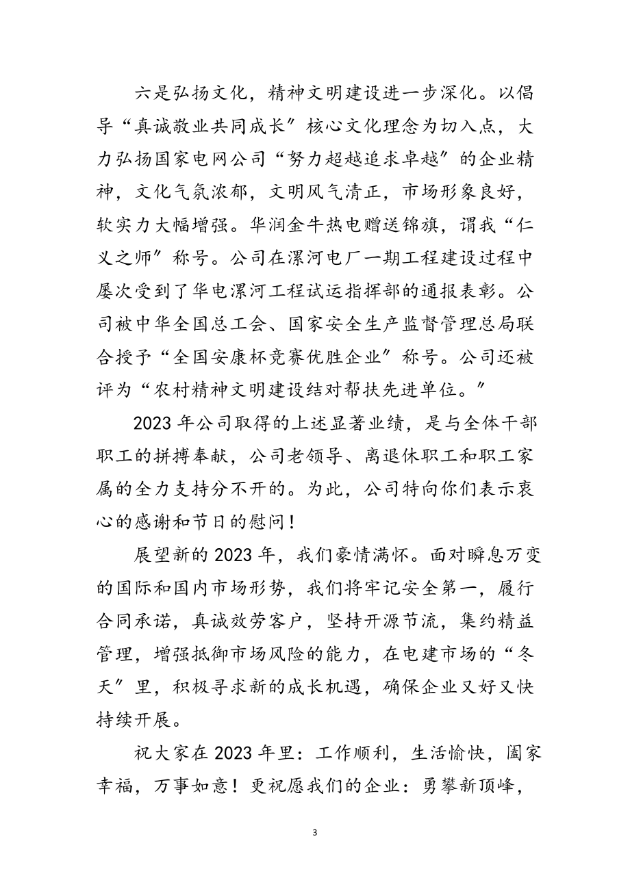 2023年兔年公司致全体职工的新春慰问信范文.doc_第3页