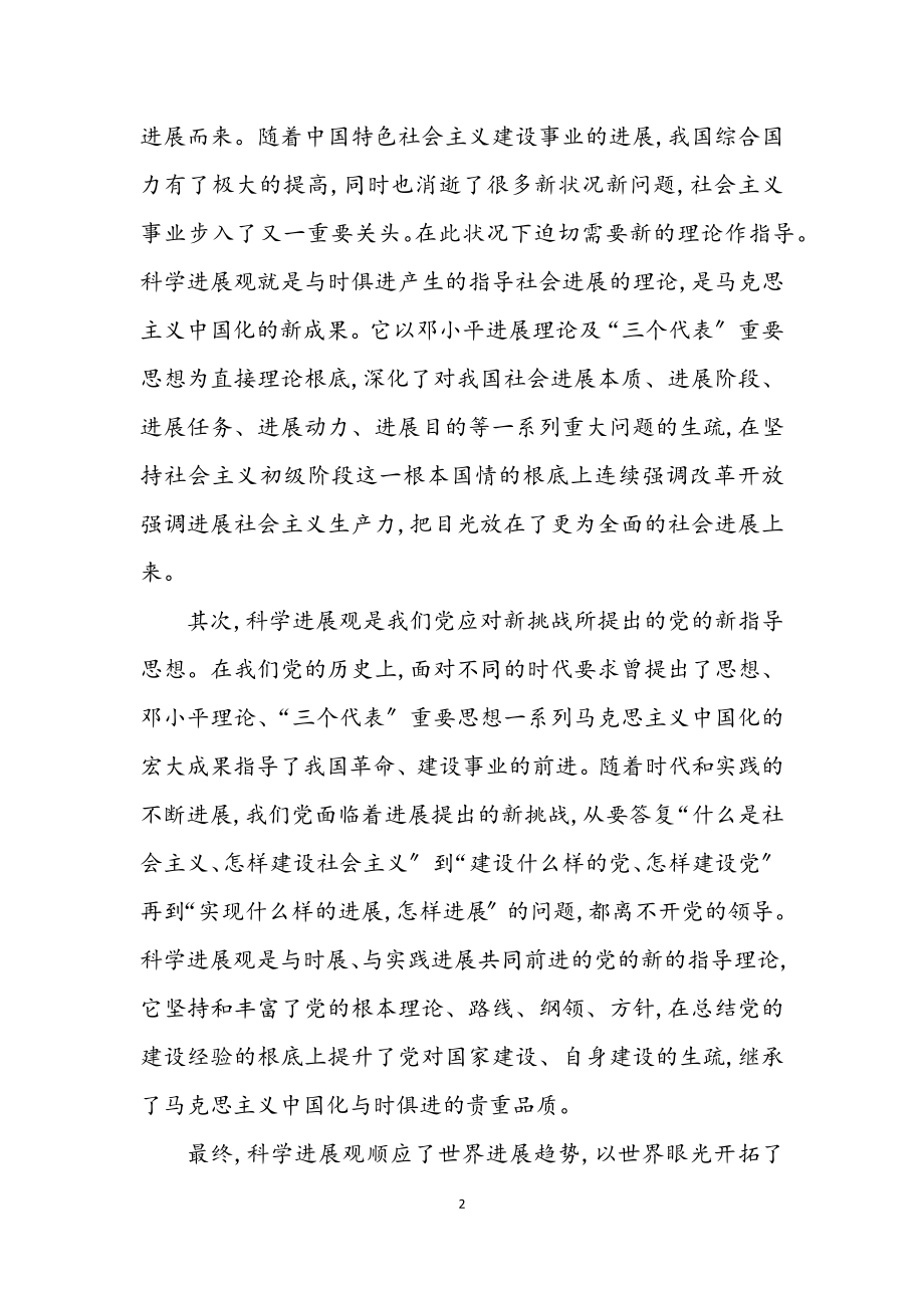 2023年科学发展观马克思主义化论文.docx_第2页