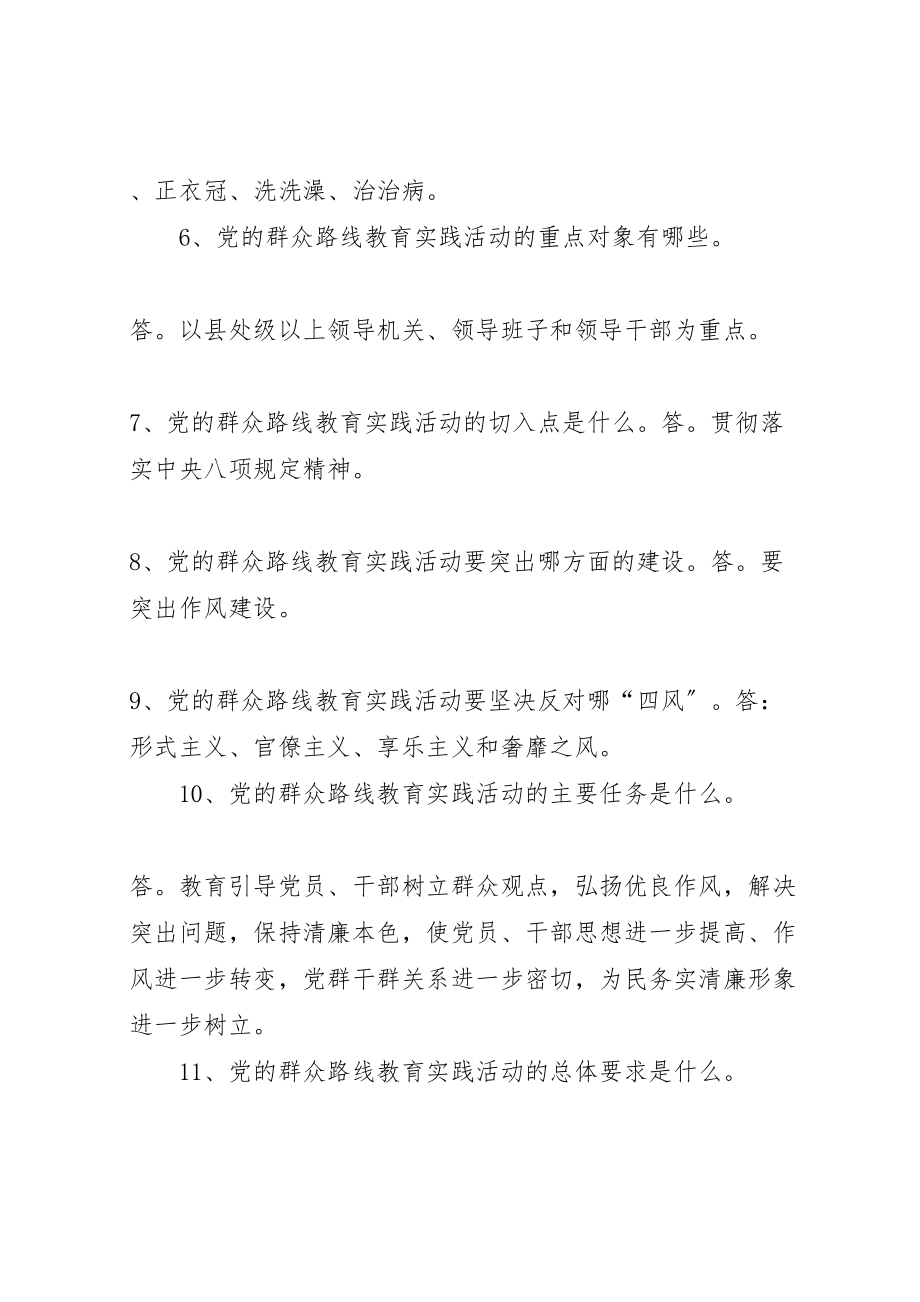 2023年公司党的群众路线教育实践活动应知应会99题.doc_第2页