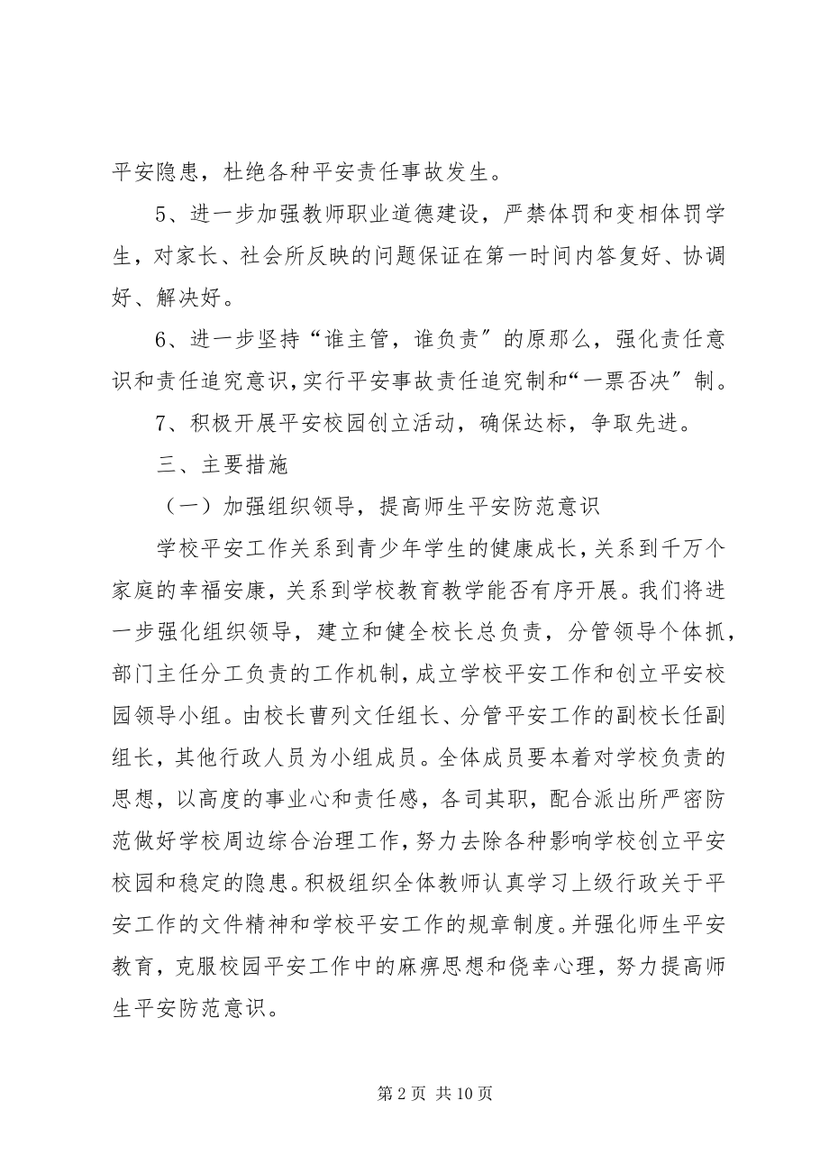 2023年安全保卫工作计划.docx_第2页