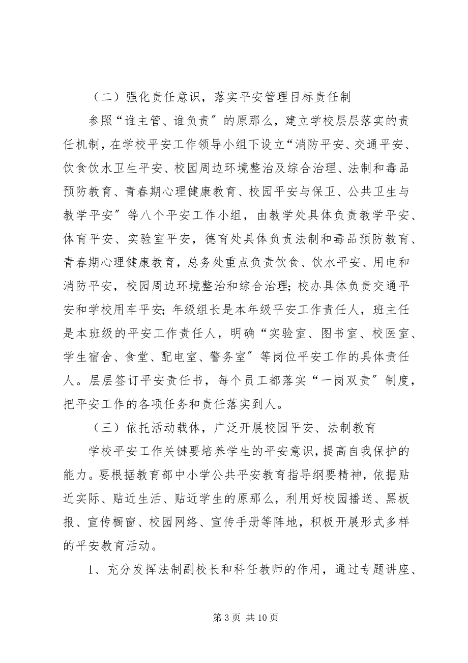 2023年安全保卫工作计划.docx_第3页