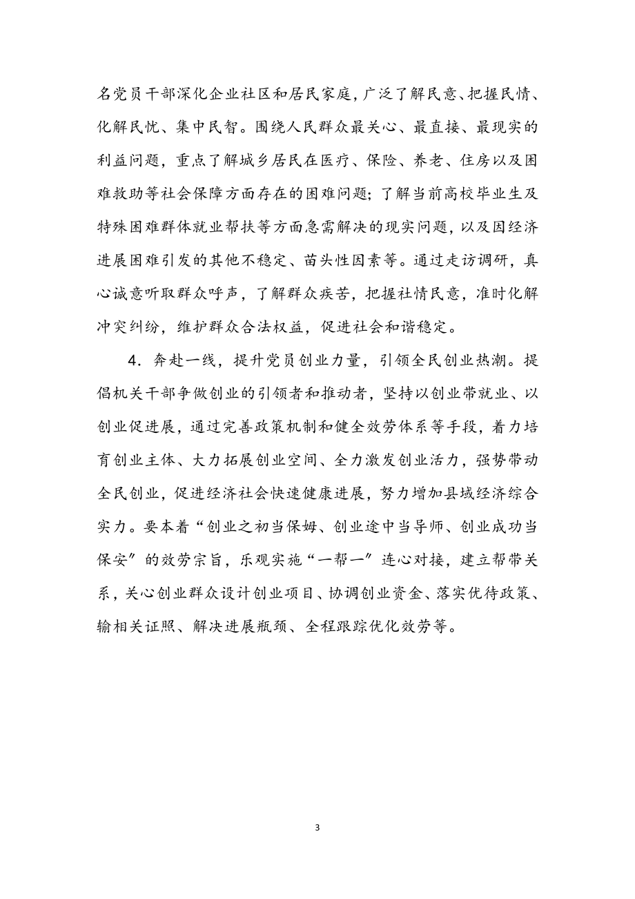 2023年县物价局深入学习实践科学发展观四保实施方案.docx_第3页