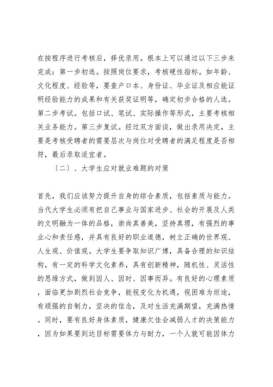 2023年关于就业形势的思考与应对.doc_第2页