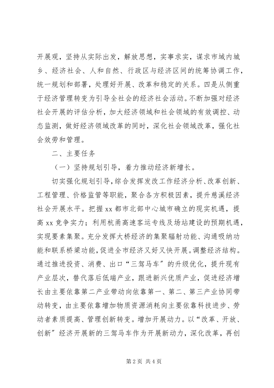 2023年发改局某年工作总结及某年工作部署.docx_第2页