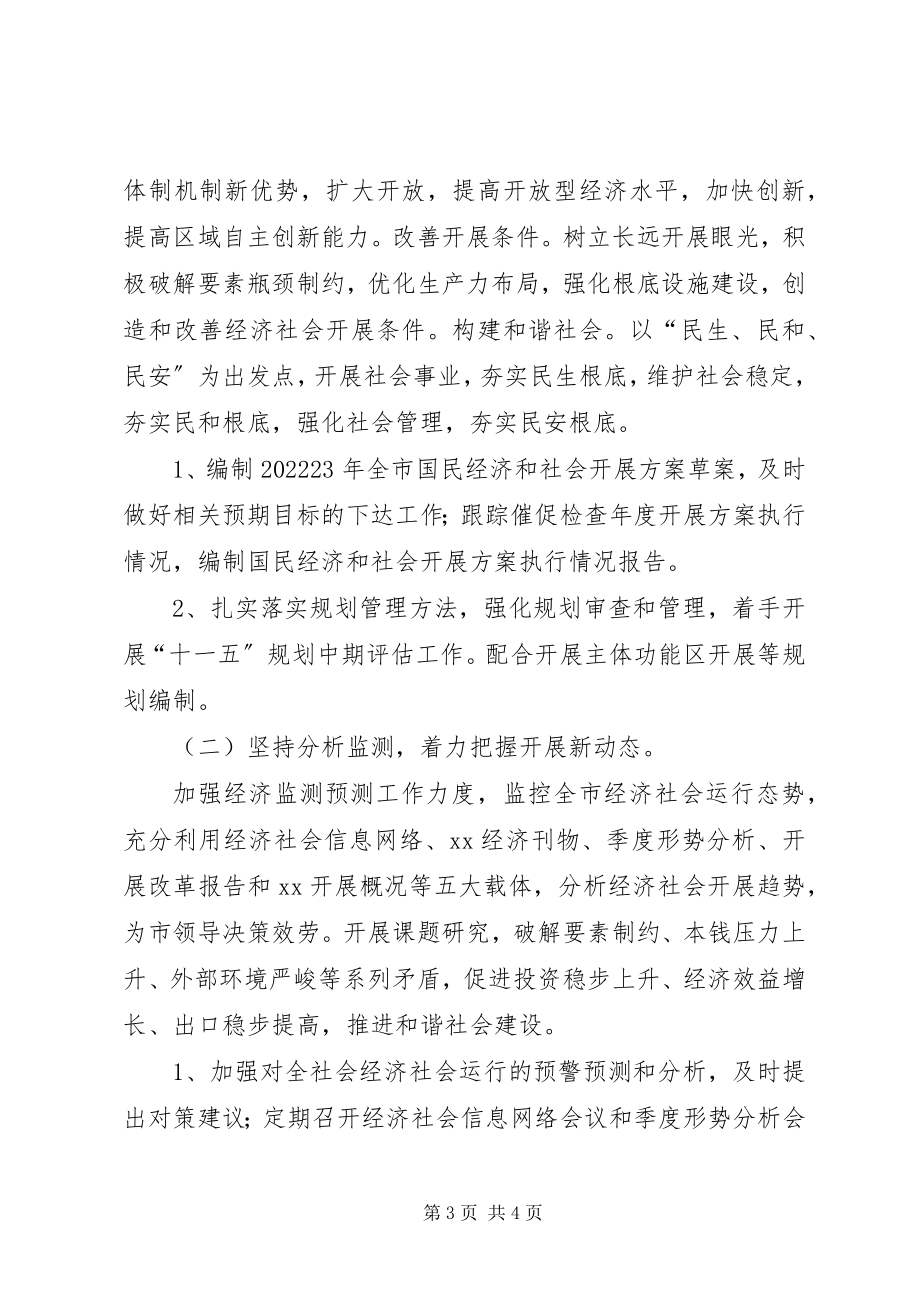 2023年发改局某年工作总结及某年工作部署.docx_第3页