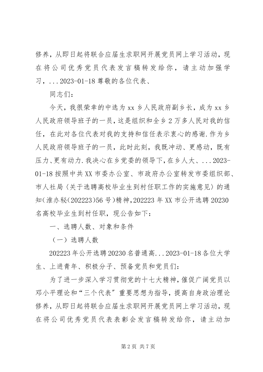 2023年校长任职表态讲话.docx_第2页