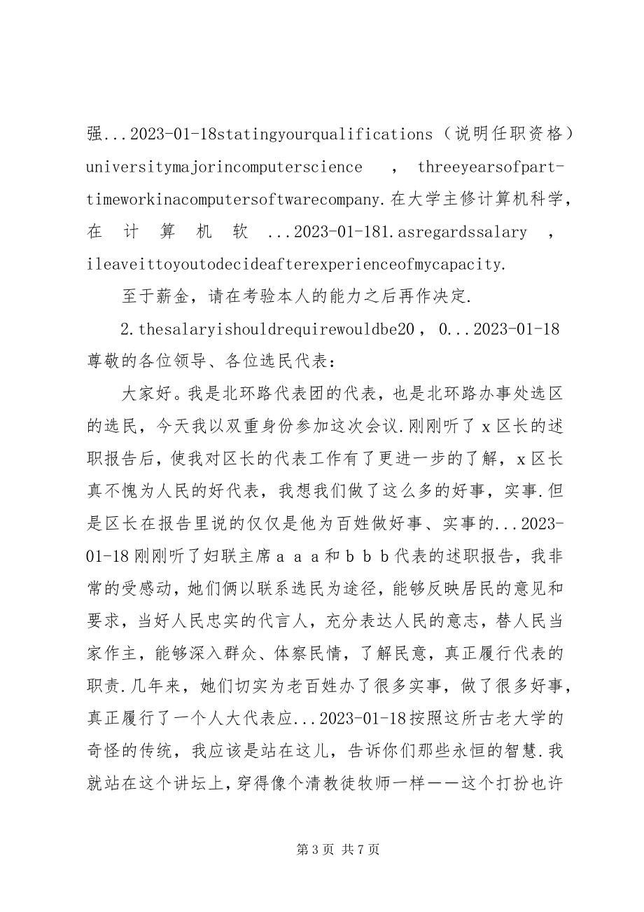 2023年校长任职表态讲话.docx_第3页