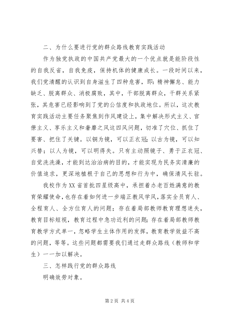 2023年群众路线心得体会带头践行群众路线争做优秀基层干部.docx_第2页