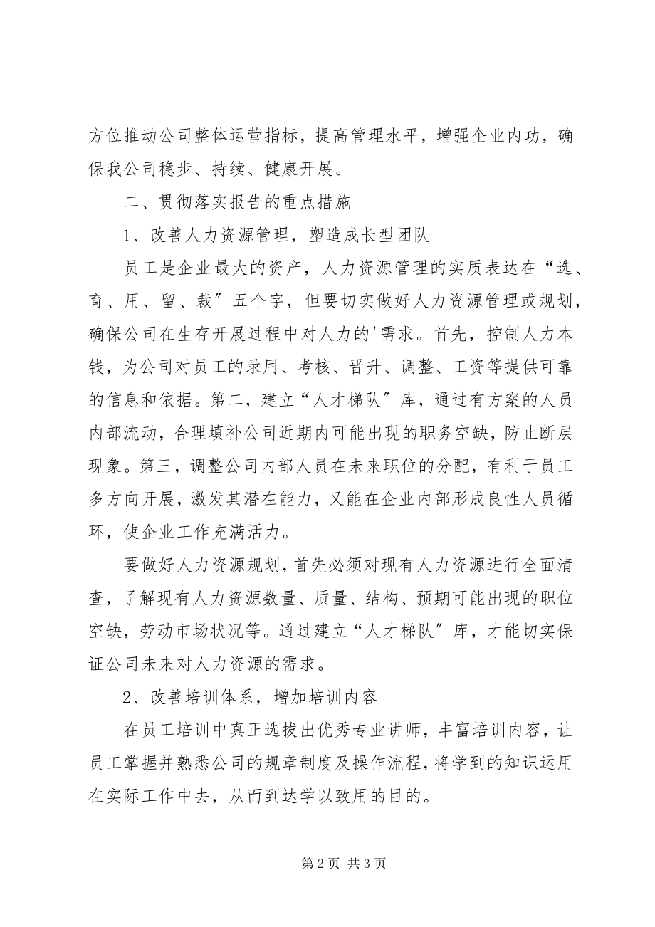 2023年公司工作会议心得体会.docx_第2页