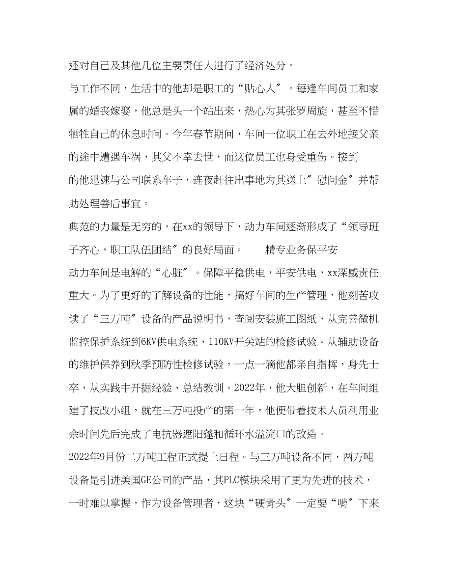 2023年劳模先进事迹车间主任.docx_第2页