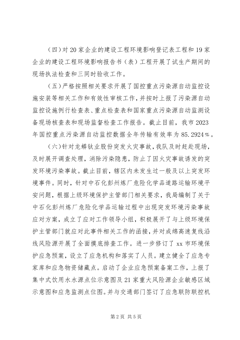 2023年环境监察执法大队工作总结.docx_第2页