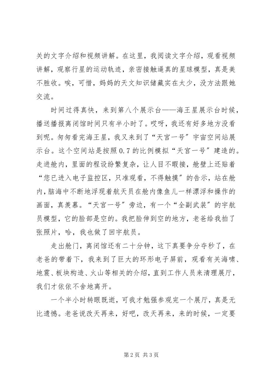 2023年周辉武汉科技馆心得体会合集五篇.docx_第2页