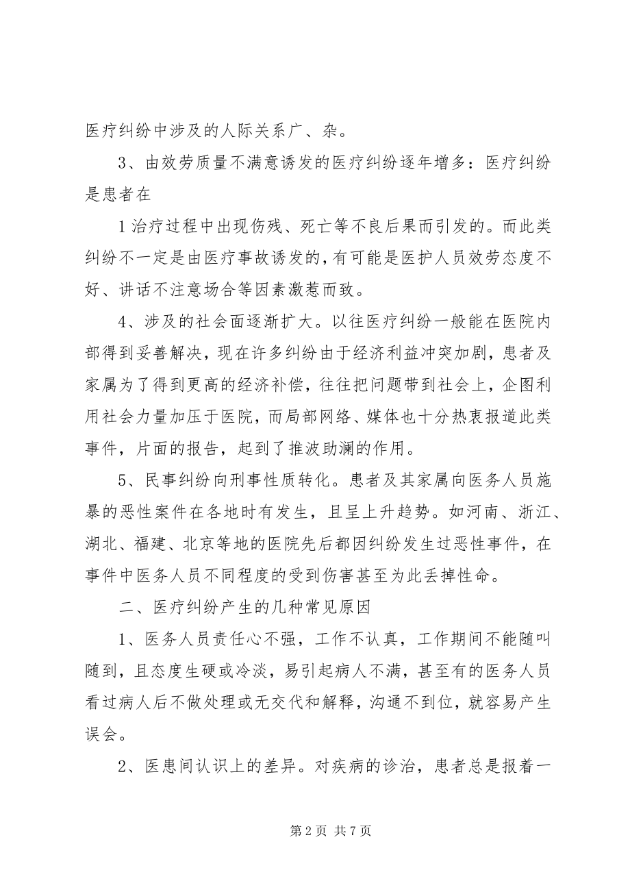 2023年四篇医疗纠纷学习心得.docx_第2页