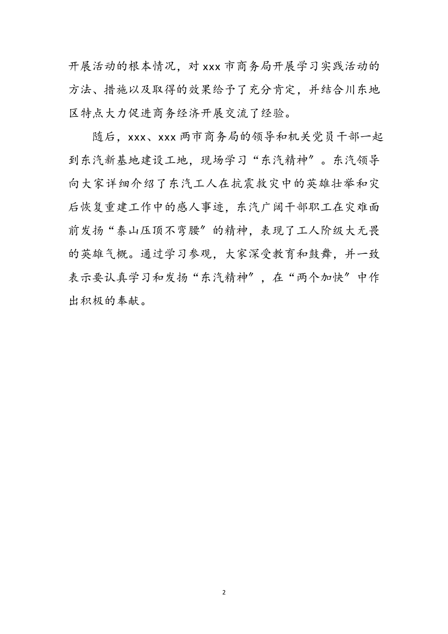 2023年商务局科学发展观交流心得感想参考范文.doc_第2页