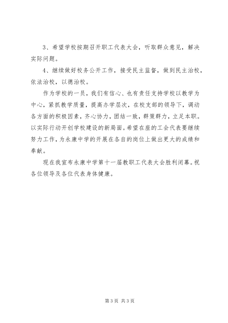 2023年学校工会闭幕词.docx_第3页