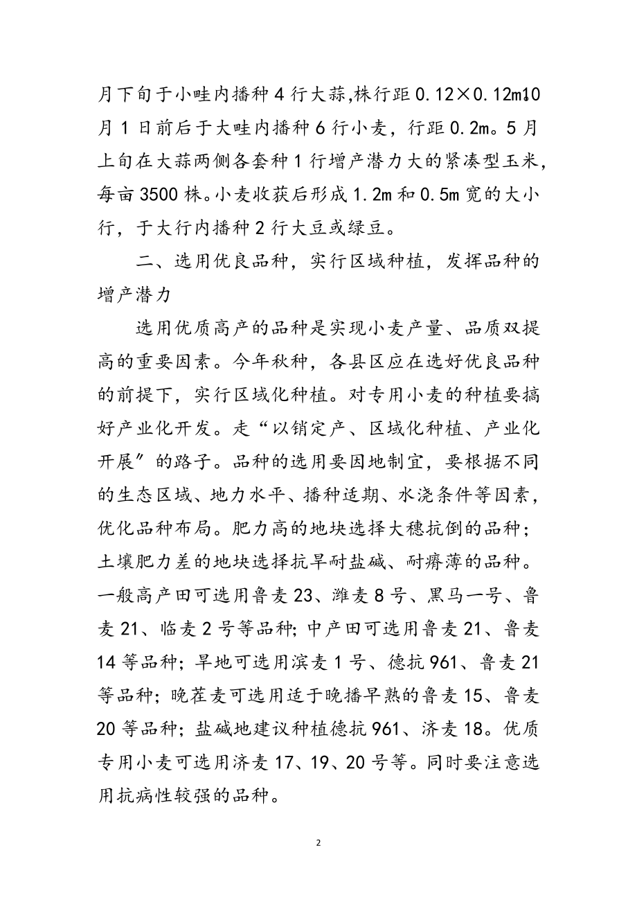 2023年年粮食秋种工作意见范文.doc_第2页