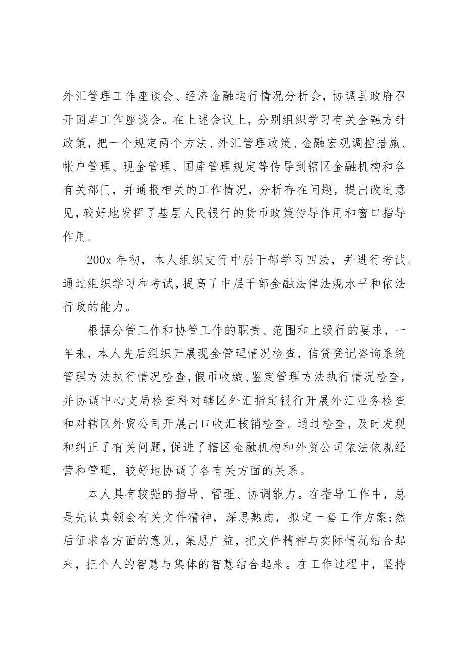 2023年党员的自我总结.docx_第2页