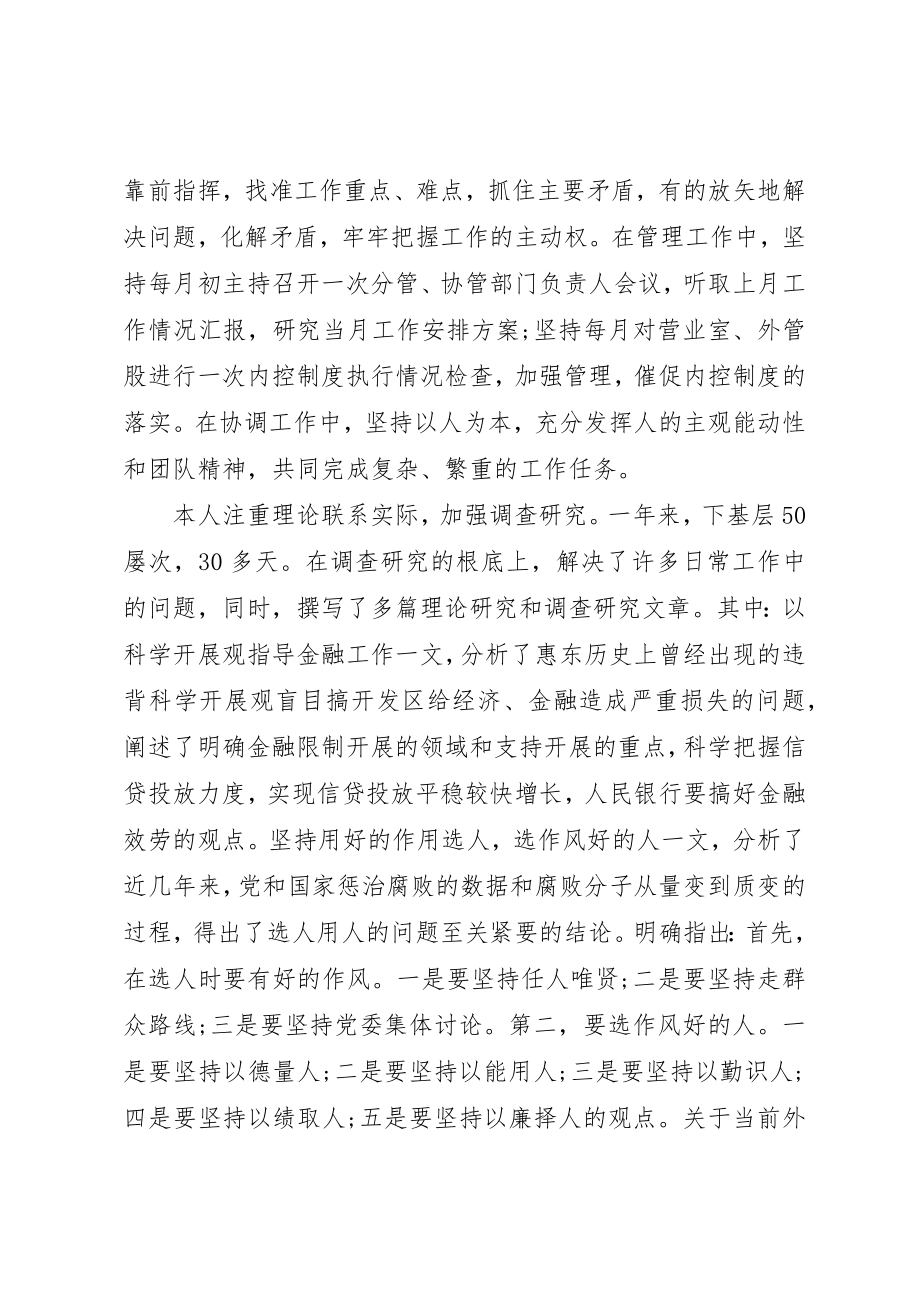 2023年党员的自我总结.docx_第3页