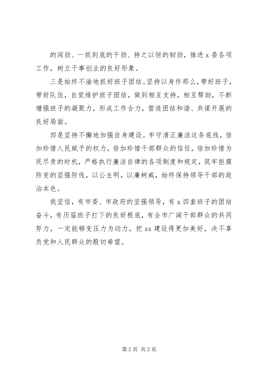 2023年区委书记上任半年述职演讲稿.docx_第2页