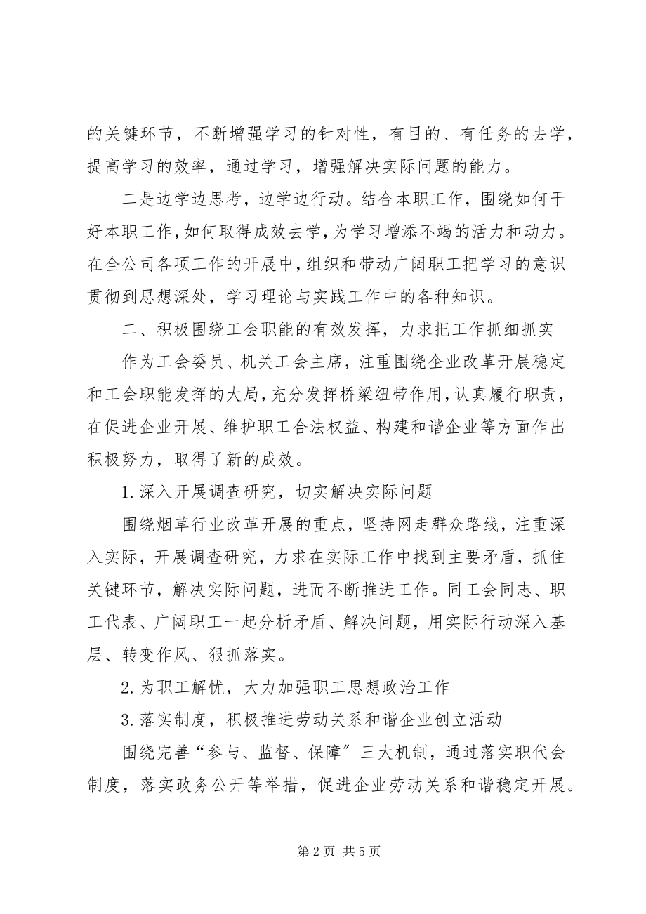 2023年烟草专卖局工会主席先进事迹.docx_第2页