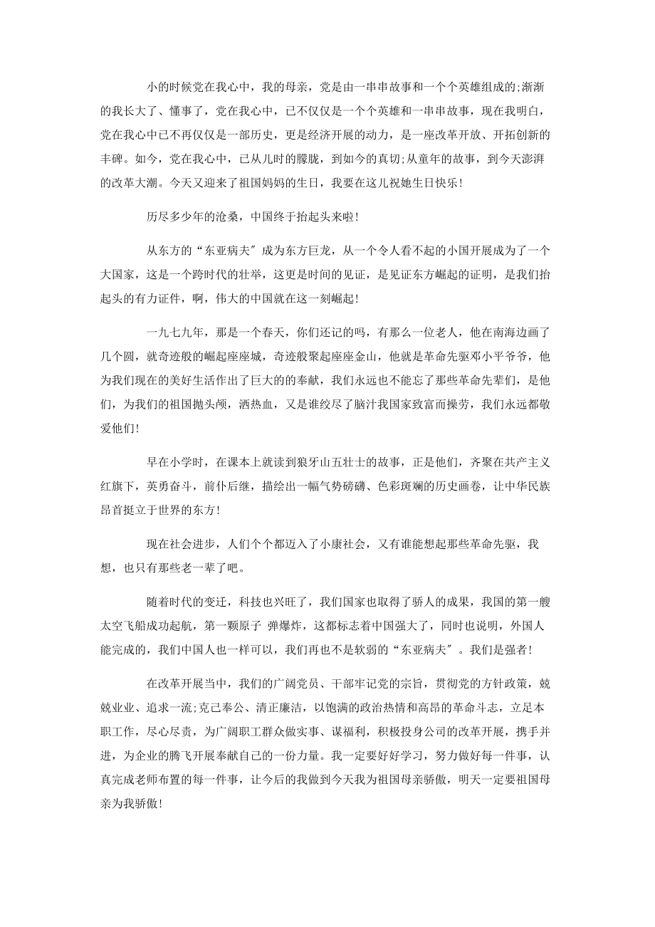 2023年时刻听党话永远跟党走征文800字.docx_第2页