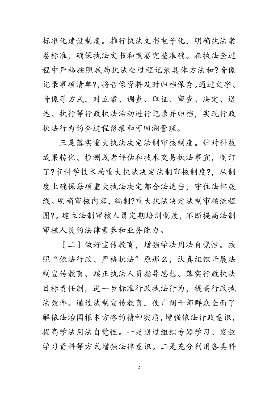 2023年科技局行政执法工作总结范文.doc_第2页