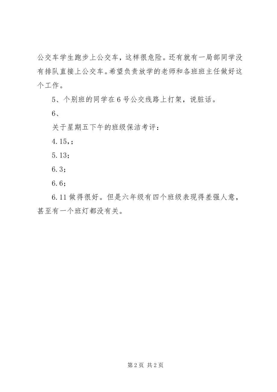 2023年行政值周工作总结.docx_第2页