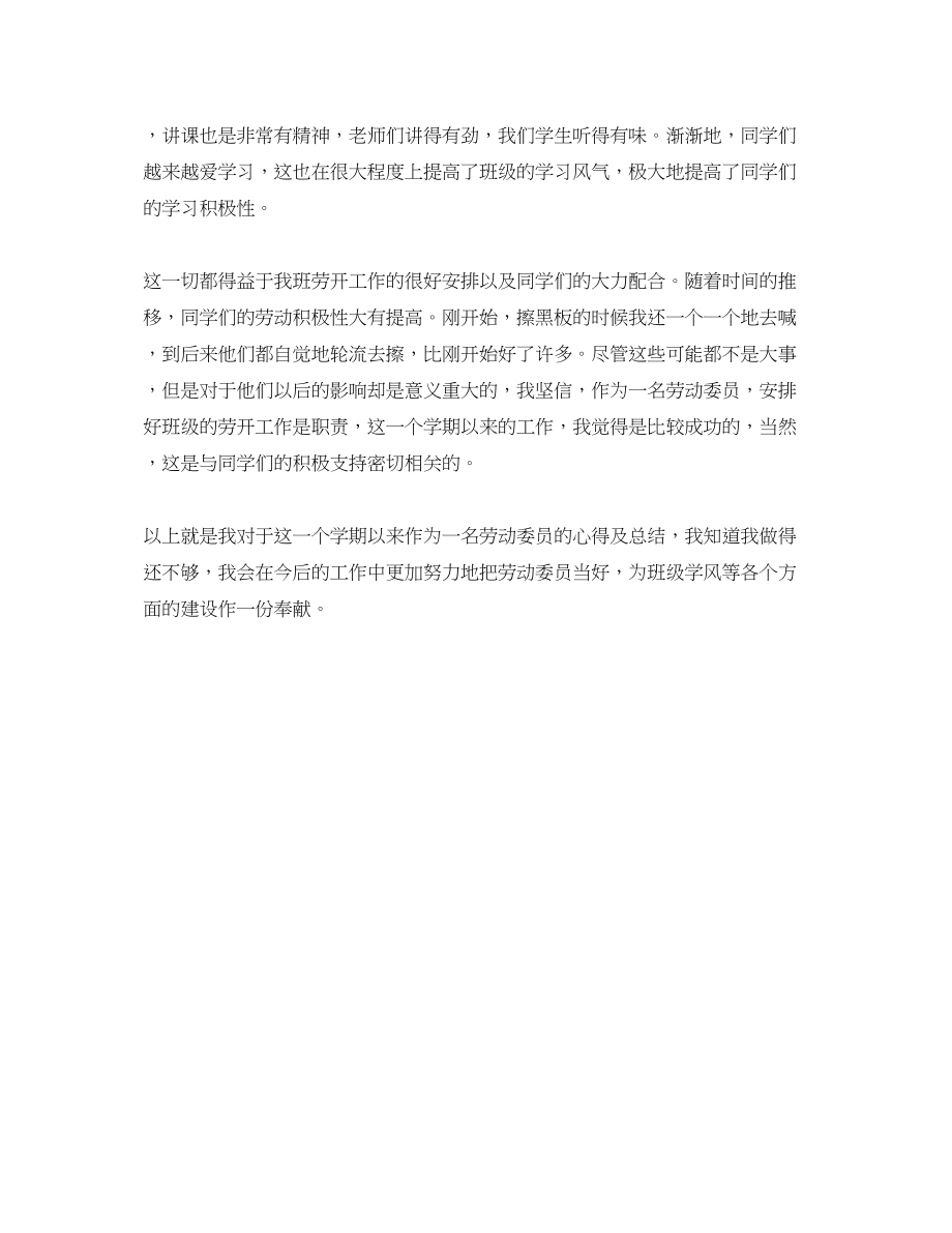 2023年班级劳动委员工作计划.docx_第2页