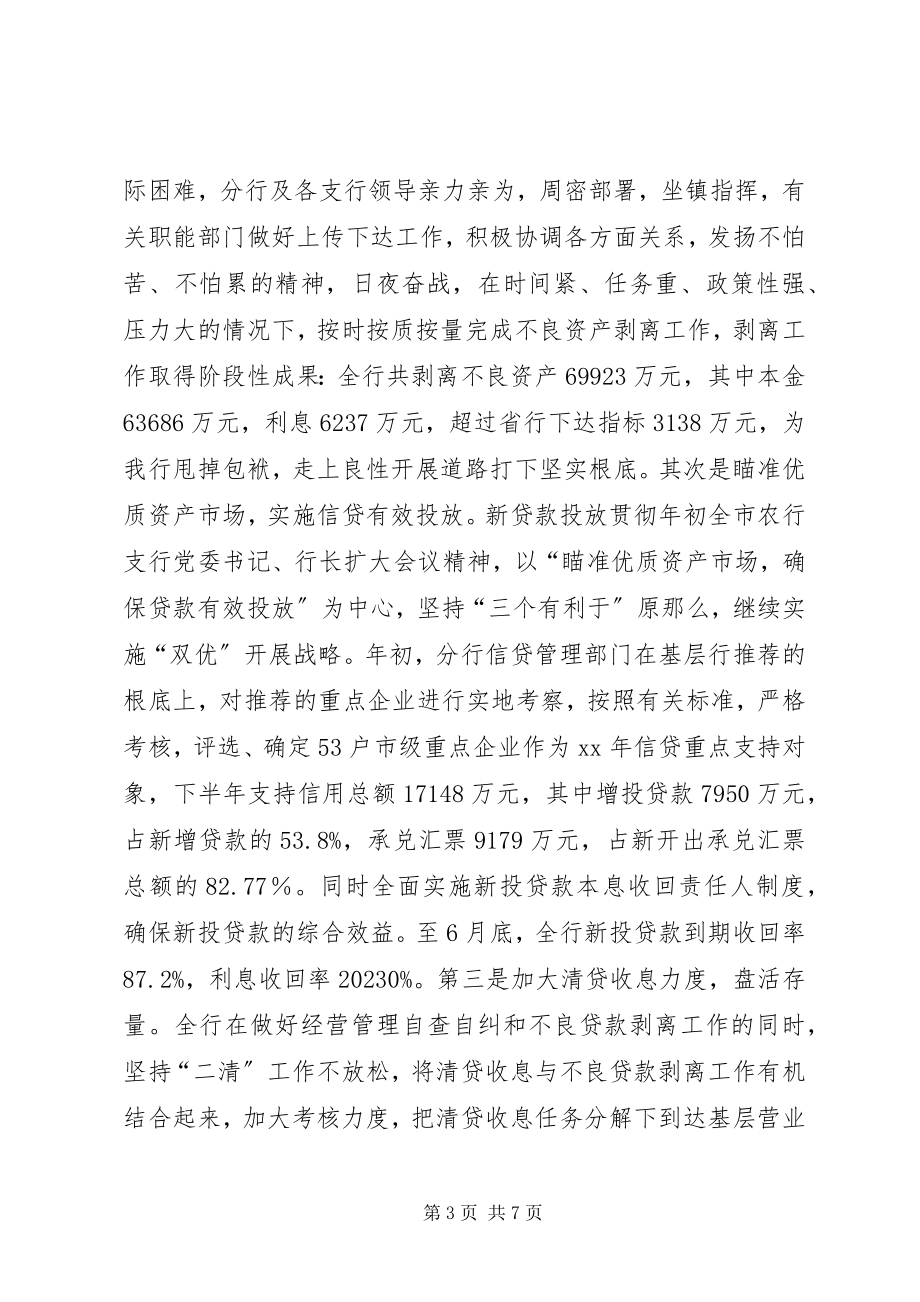 2023年银行通用的年度金融工作总结.docx_第3页