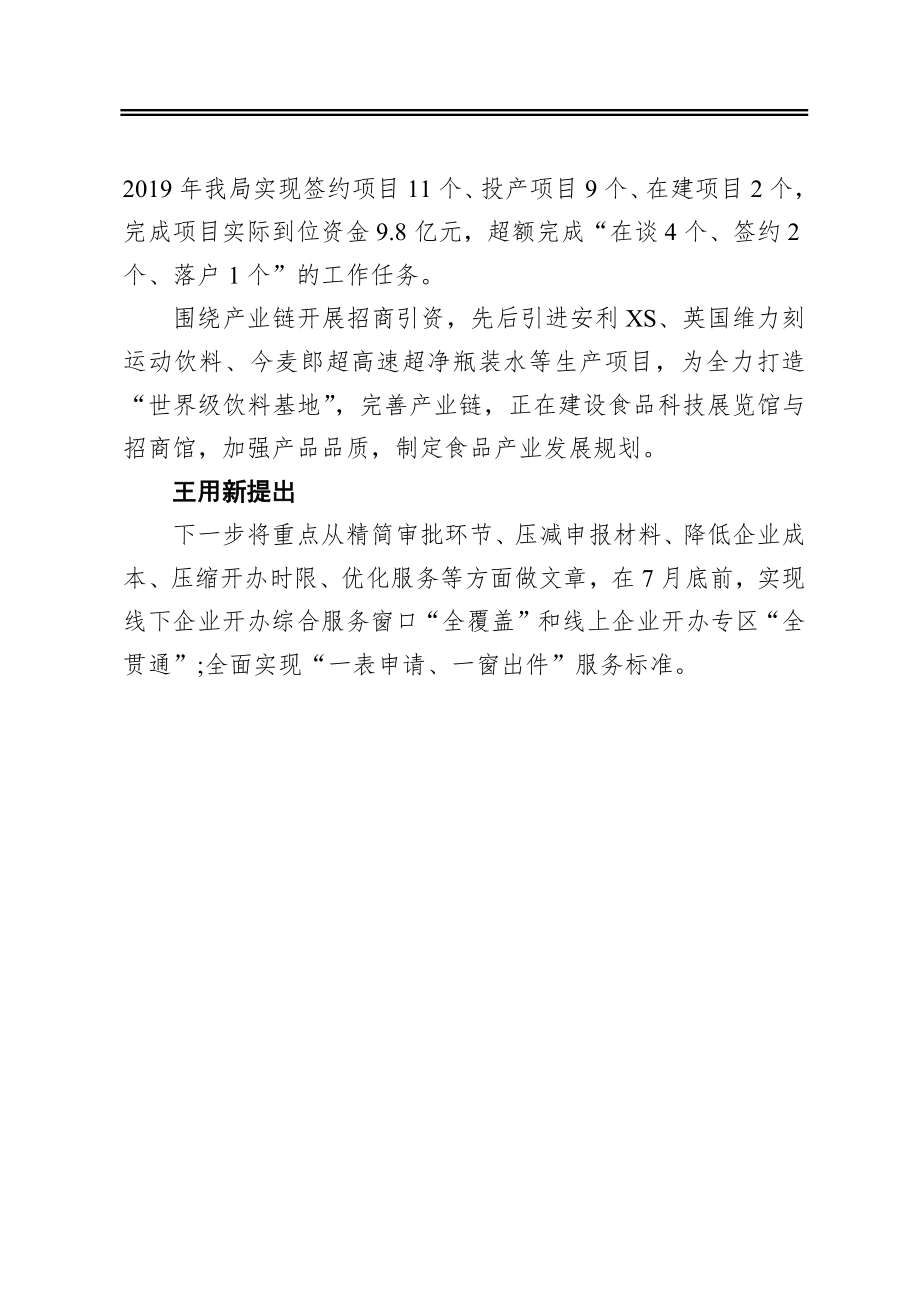 市局在全市推进营商环境建设暨招商引资工作会上典型发言（20200611）.docx_第3页